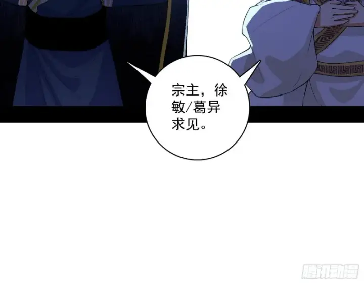 漫画《我为邪帝》百密一疏第57张图