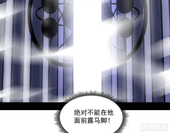 漫画《我为邪帝》百密一疏第59张图