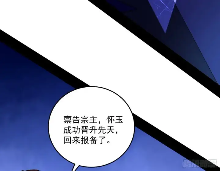 漫画《我为邪帝》百密一疏第63张图