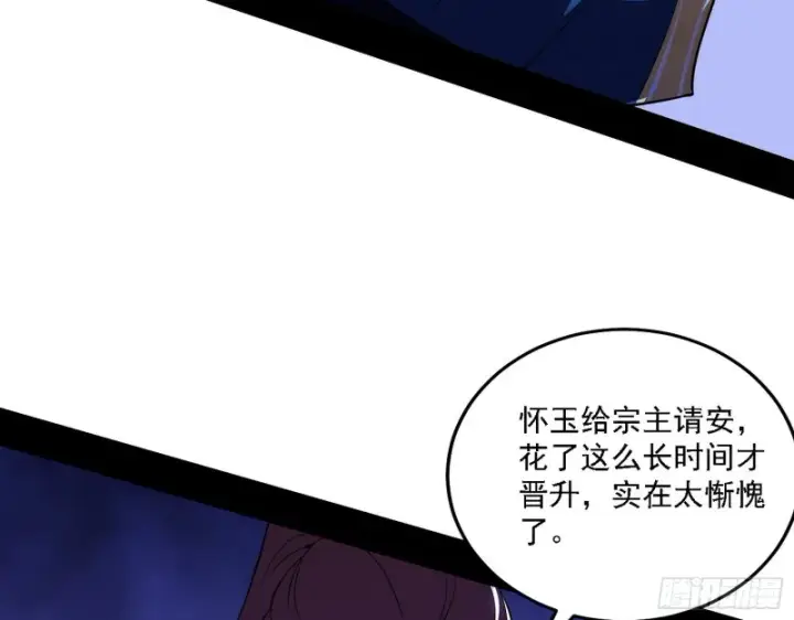 漫画《我为邪帝》百密一疏第65张图