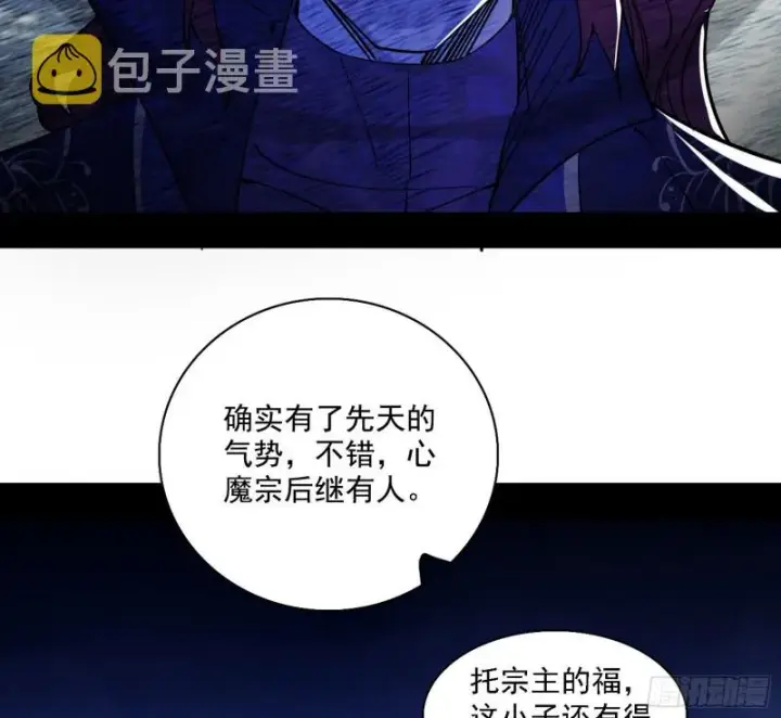 漫画《我为邪帝》百密一疏第73张图