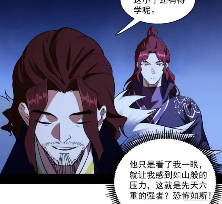 漫画《我为邪帝》百密一疏第74张图