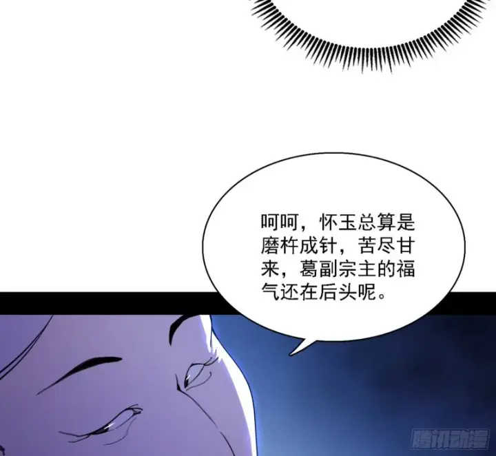 漫画《我为邪帝》百密一疏第75张图