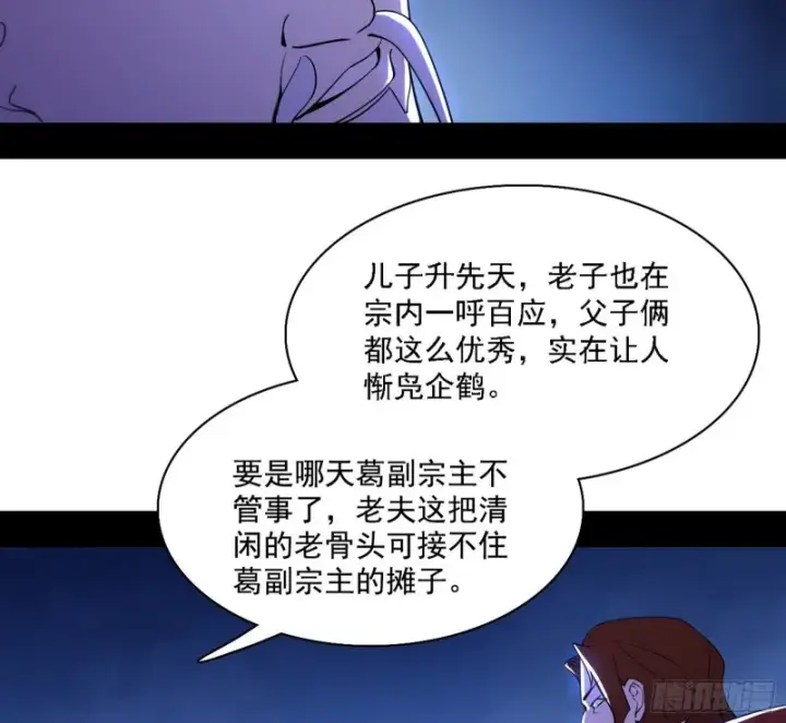 漫画《我为邪帝》百密一疏第76张图