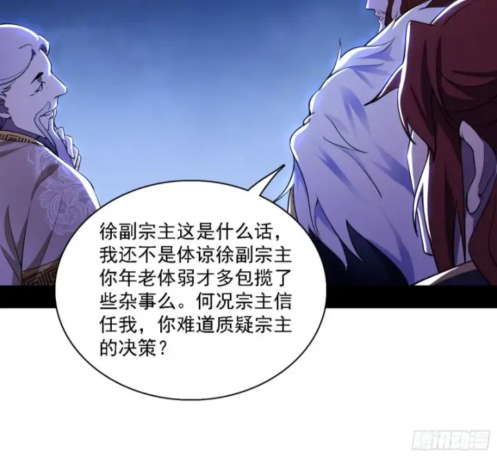漫画《我为邪帝》百密一疏第77张图