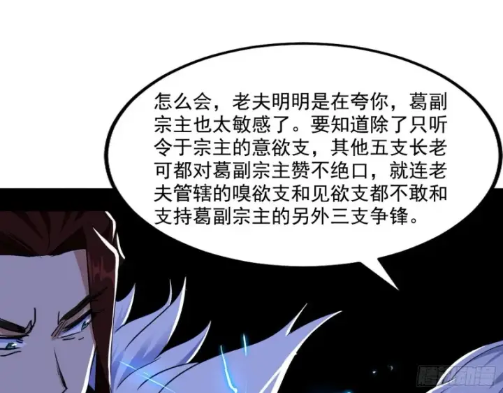 漫画《我为邪帝》百密一疏第78张图