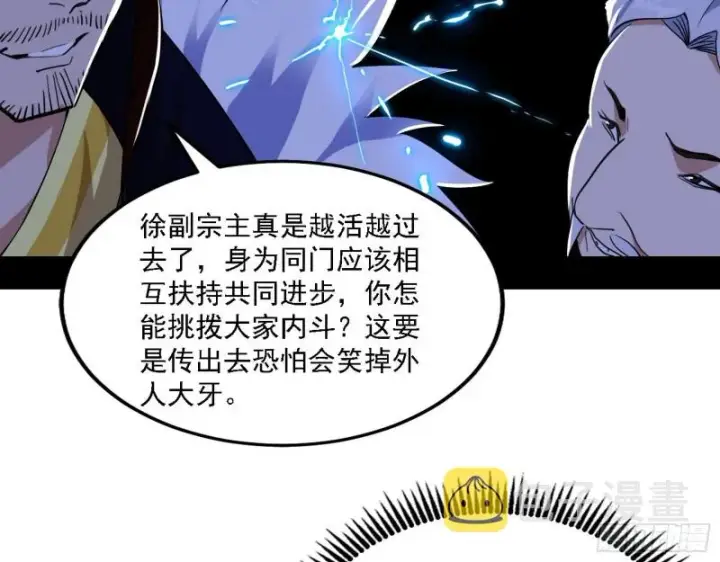 漫画《我为邪帝》百密一疏第79张图