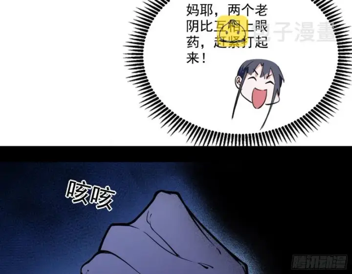 漫画《我为邪帝》百密一疏第80张图