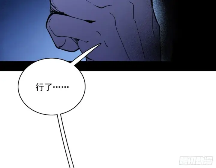 漫画《我为邪帝》百密一疏第81张图