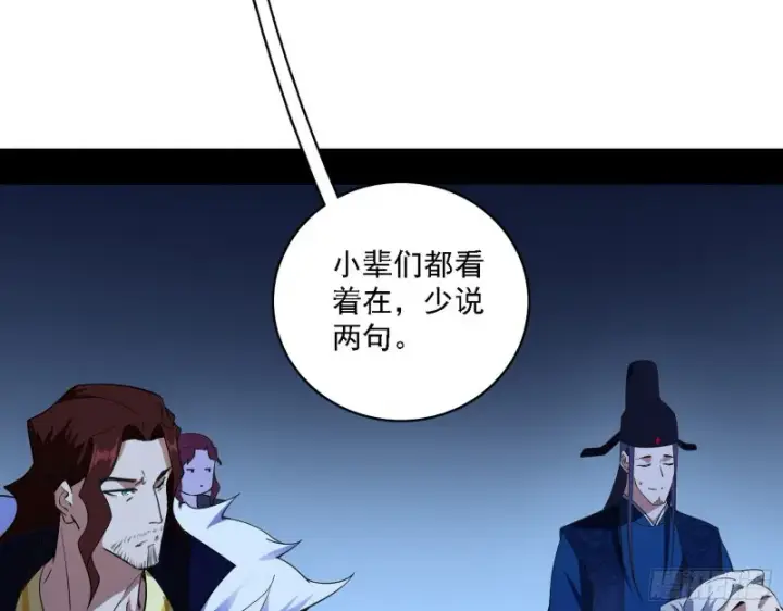 漫画《我为邪帝》百密一疏第82张图