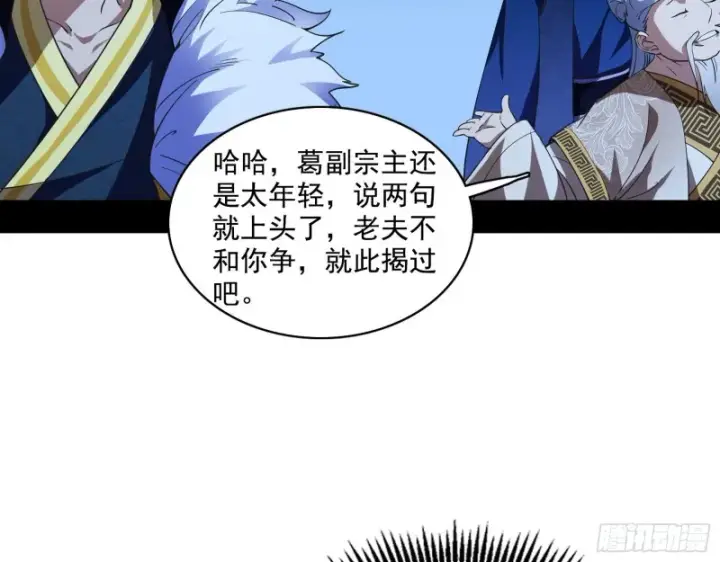 漫画《我为邪帝》百密一疏第83张图