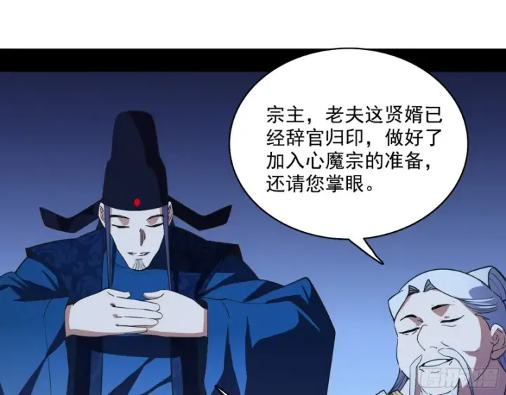 漫画《我为邪帝》百密一疏第85张图