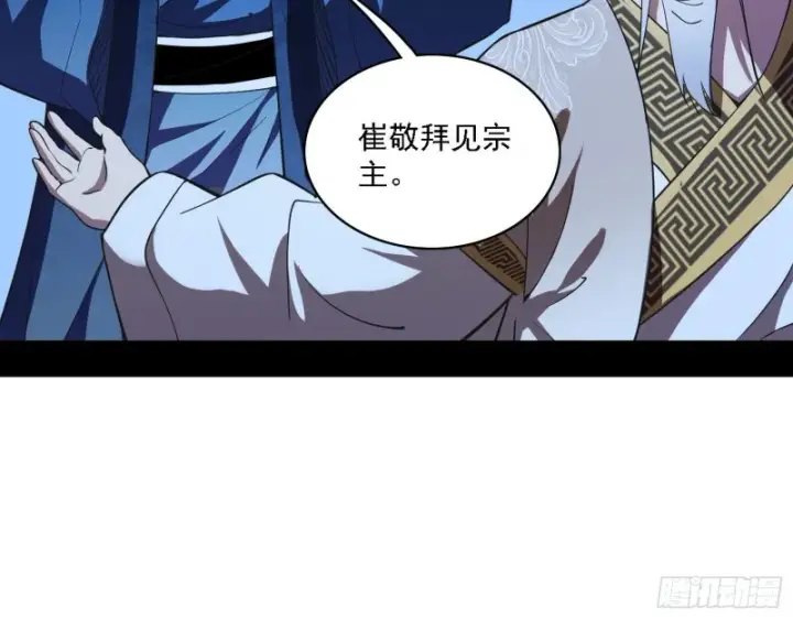 漫画《我为邪帝》百密一疏第86张图