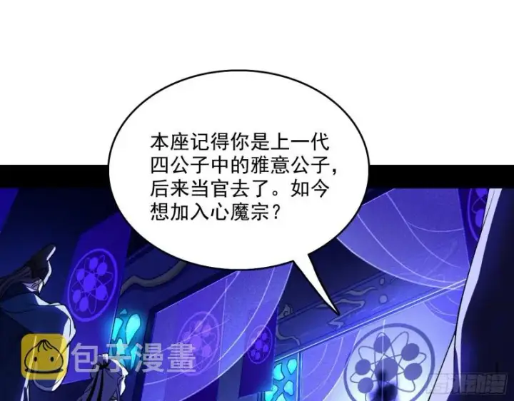 漫画《我为邪帝》百密一疏第87张图