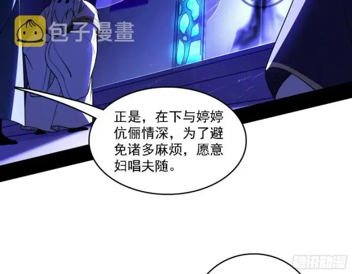 漫画《我为邪帝》百密一疏第88张图