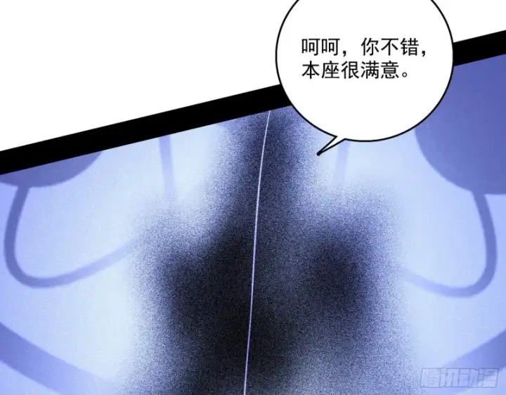 漫画《我为邪帝》百密一疏第89张图