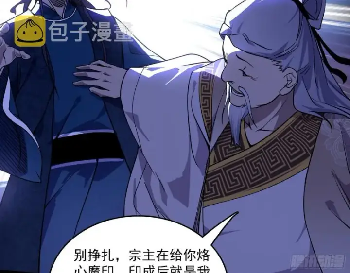 漫画《我为邪帝》百密一疏第94张图