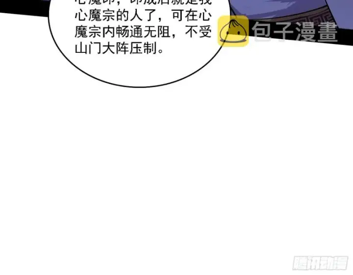 漫画《我为邪帝》百密一疏第95张图