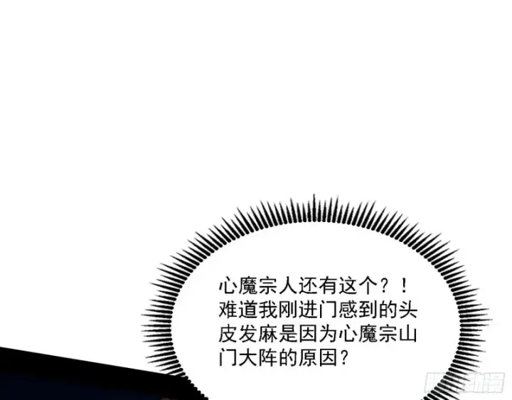 漫画《我为邪帝》百密一疏第96张图