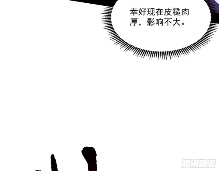 漫画《我为邪帝》百密一疏第98张图