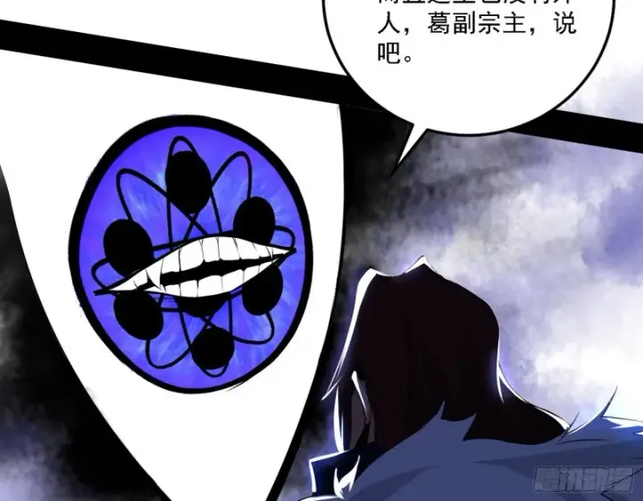 漫画《我为邪帝》一波三折第10张图
