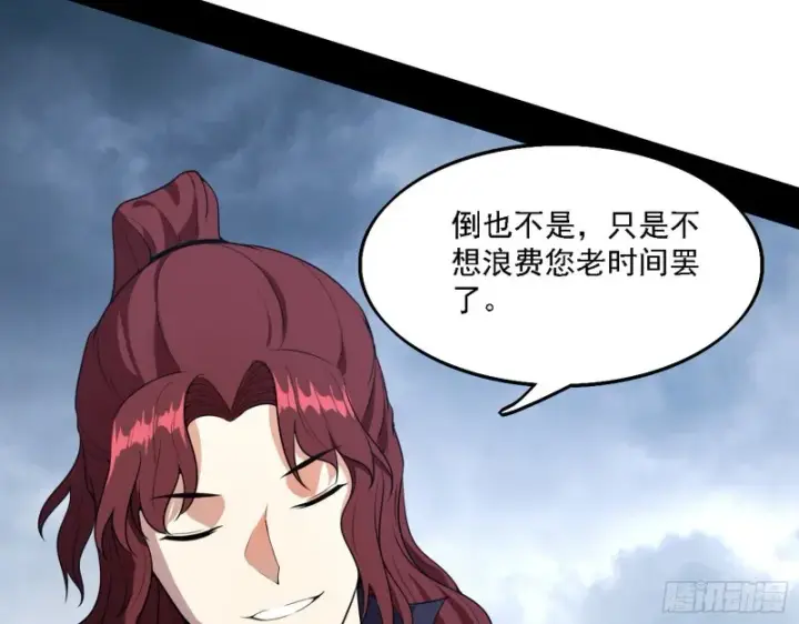漫画《我为邪帝》一波三折第101张图