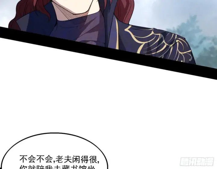 漫画《我为邪帝》一波三折第102张图