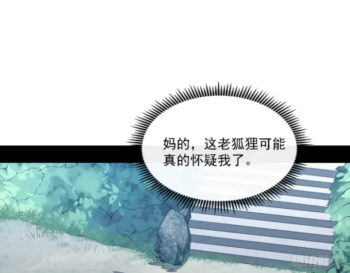 漫画《我为邪帝》一波三折第107张图