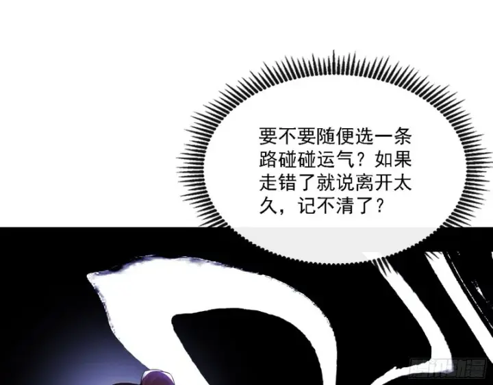 漫画《我为邪帝》一波三折第109张图