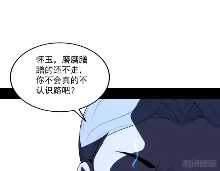 漫画《我为邪帝》一波三折第116张图