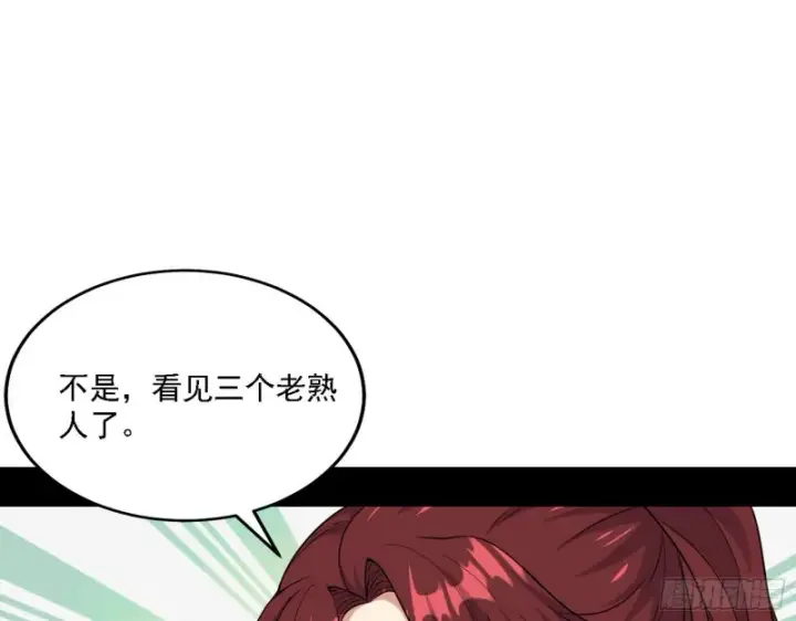 漫画《我为邪帝》一波三折第118张图