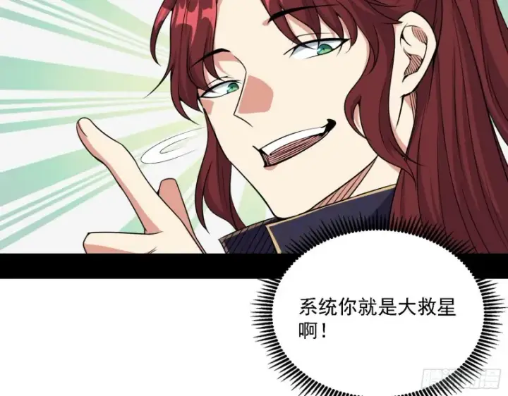 漫画《我为邪帝》一波三折第119张图