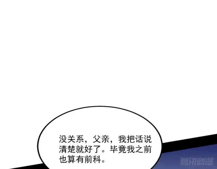 漫画《我为邪帝》一波三折第12张图