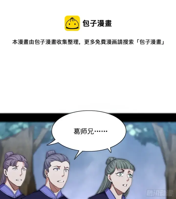 漫画《我为邪帝》一波三折第123张图
