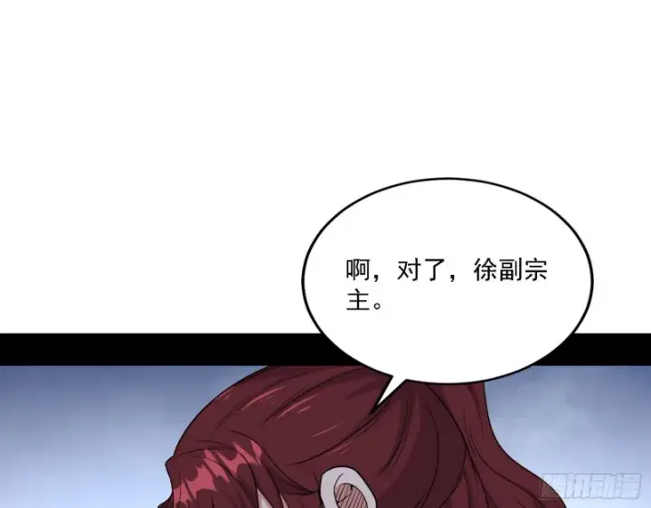 漫画《我为邪帝》一波三折第128张图