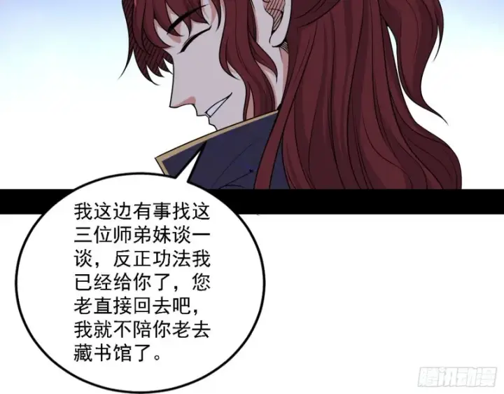 漫画《我为邪帝》一波三折第129张图