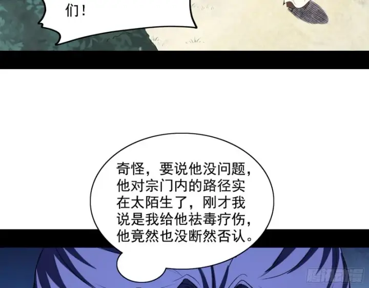 漫画《我为邪帝》一波三折第132张图