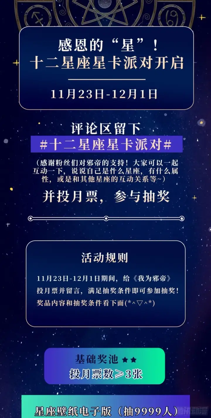 漫画《我为邪帝》一波三折第135张图