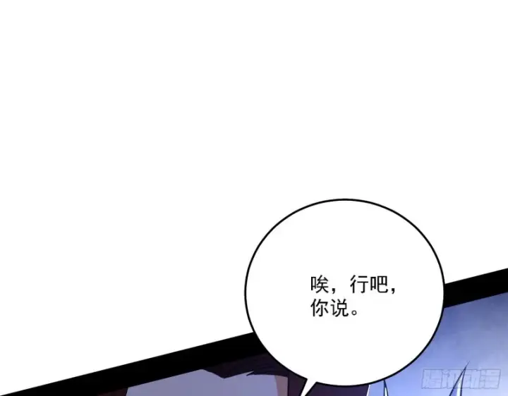 漫画《我为邪帝》一波三折第15张图