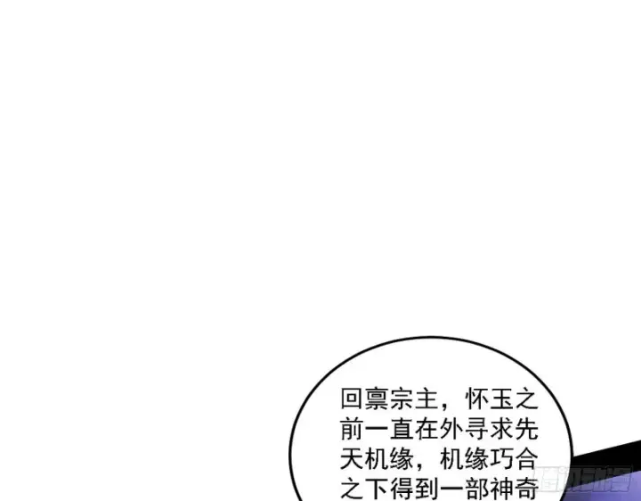 漫画《我为邪帝》一波三折第17张图