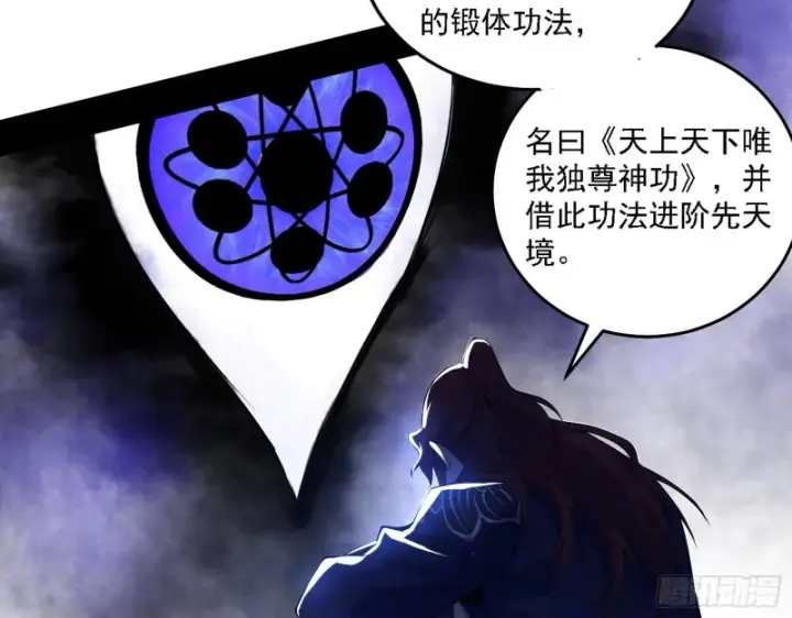 漫画《我为邪帝》一波三折第18张图