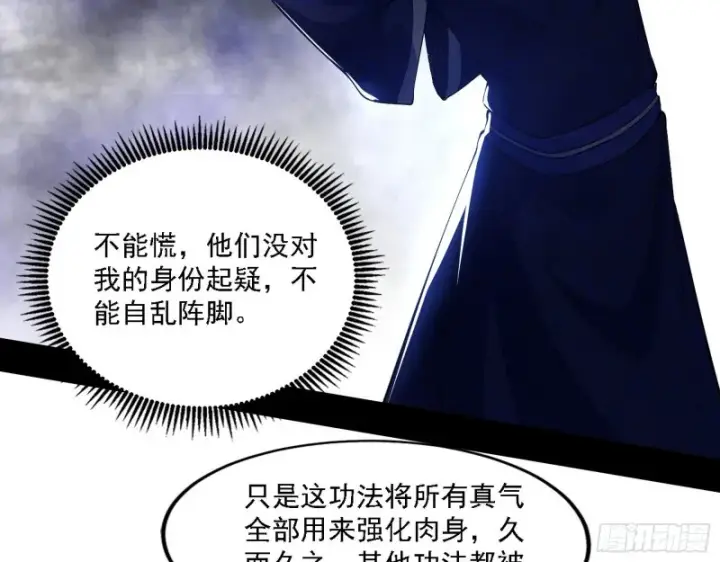 漫画《我为邪帝》一波三折第19张图