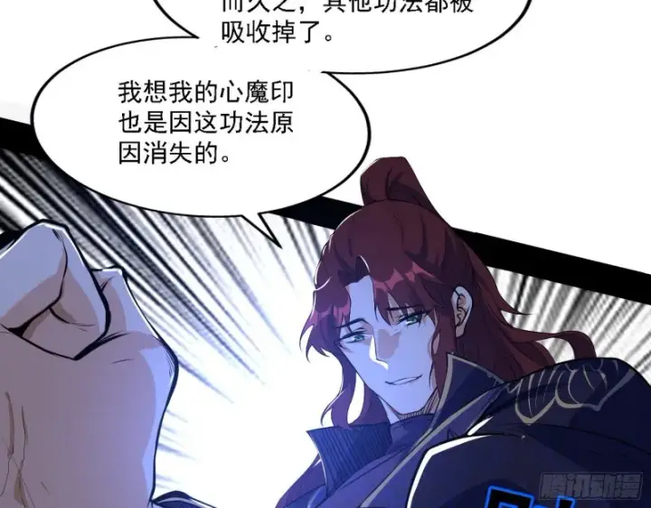 漫画《我为邪帝》一波三折第20张图