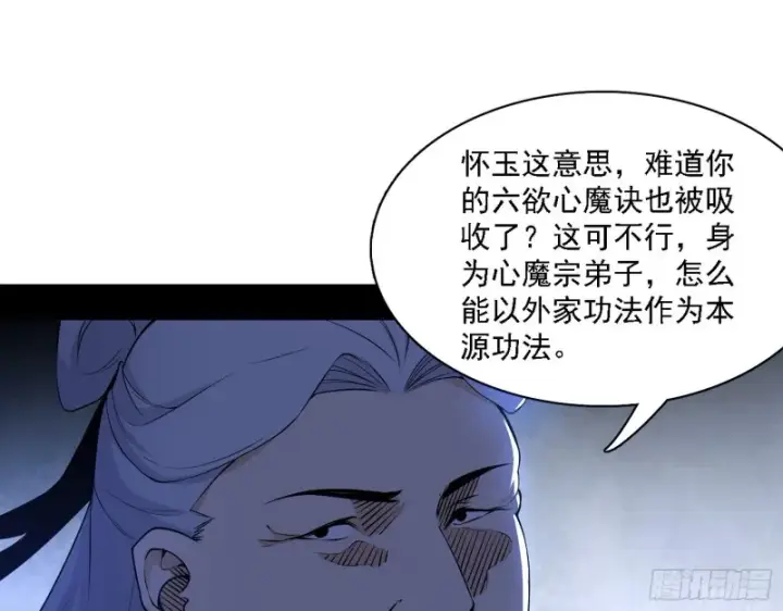 漫画《我为邪帝》一波三折第22张图