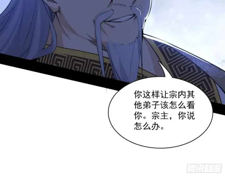 漫画《我为邪帝》一波三折第23张图