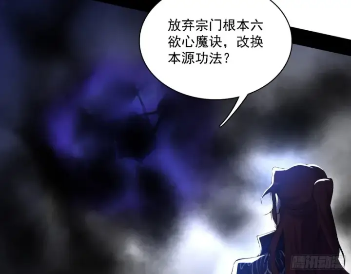 漫画《我为邪帝》一波三折第25张图