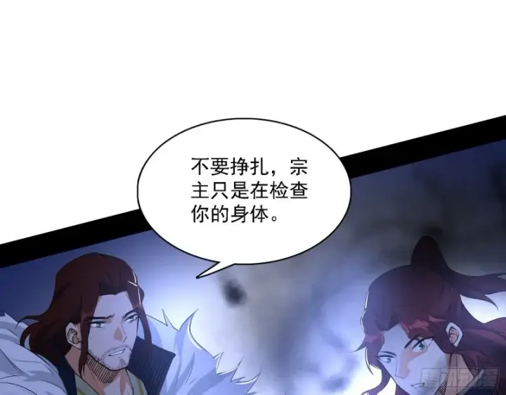 漫画《我为邪帝》一波三折第29张图