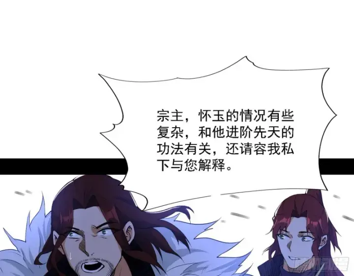 漫画《我为邪帝》一波三折第3张图