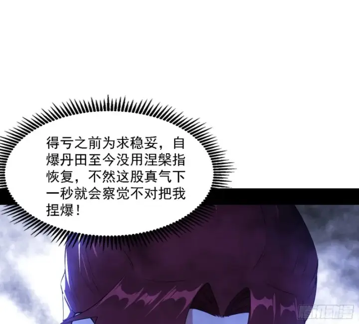 漫画《我为邪帝》一波三折第33张图