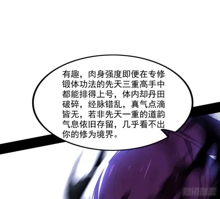 漫画《我为邪帝》一波三折第35张图